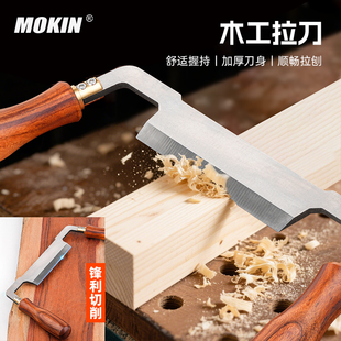 木工拉刀多功能一字刮刀削皮修边去皮削木刀木匠手工diy刨刀工具