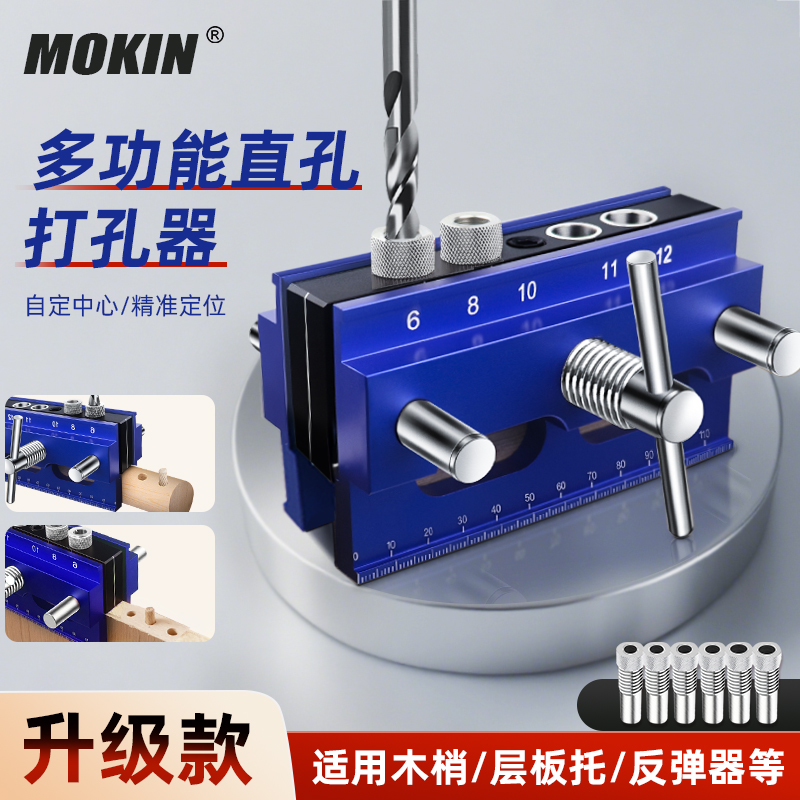 MOKIN木工直孔打孔器垂直开孔器