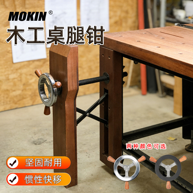 木工惯性桌腿钳,轻松DIY木工桌