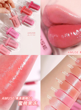 张元英同款 韩国amuse阿慕斯果冻唇釉 软糖滋润唇釉保湿易上色