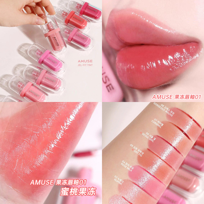 张元英同款 韩国amuse阿慕斯果冻唇釉 软糖滋润唇釉保湿易上色