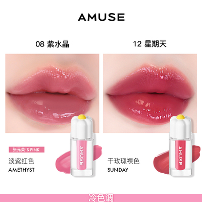 AMUSE露水唇釉 /果冻唇釉  mini套盒 双支装水光唇釉