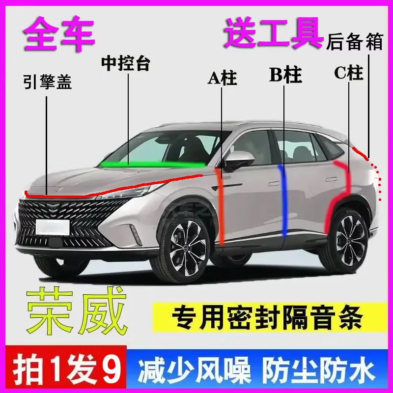 荣威汽车专用隔音密封胶条
