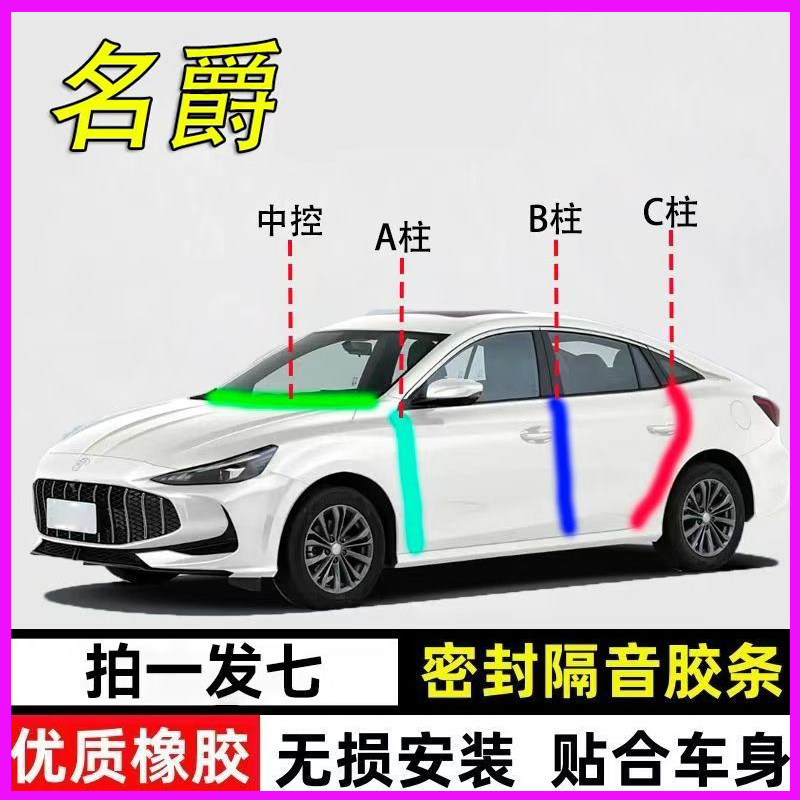 名爵7/one/hs/zs领航HS专用3车门ABC柱中控台6密封条MG5隔音6胶条