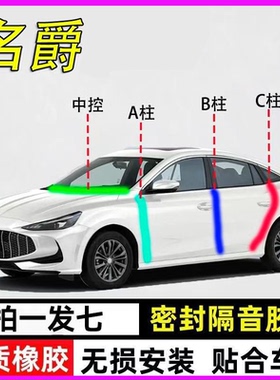 名爵7/one/hs/zs领航HS专用3车门ABC柱中控台6密封条MG5隔音6胶条