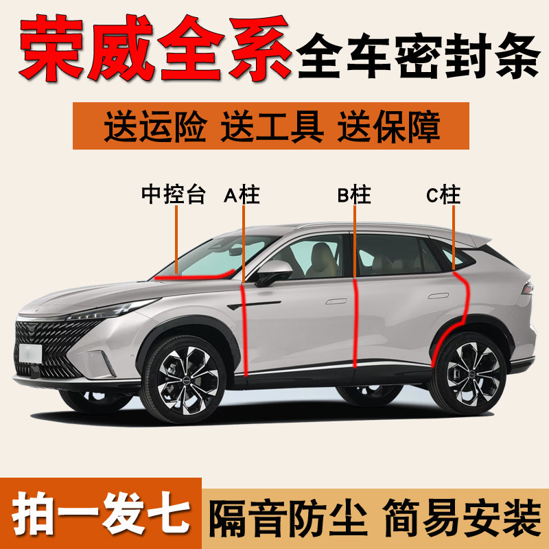 荣威汽车专用隔音密封条防尘胶条