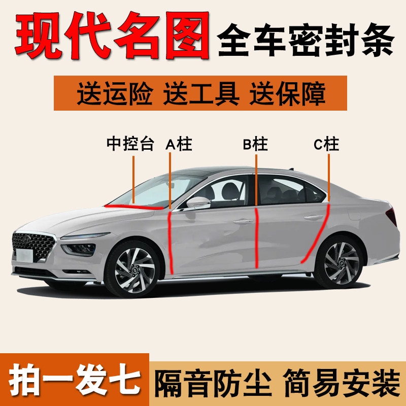 现代名图专用隔音防尘水密封胶条