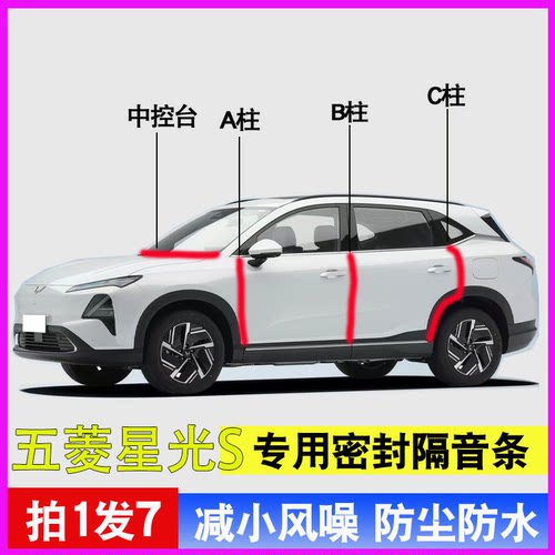 五菱星光S专用隔音降噪密封条
