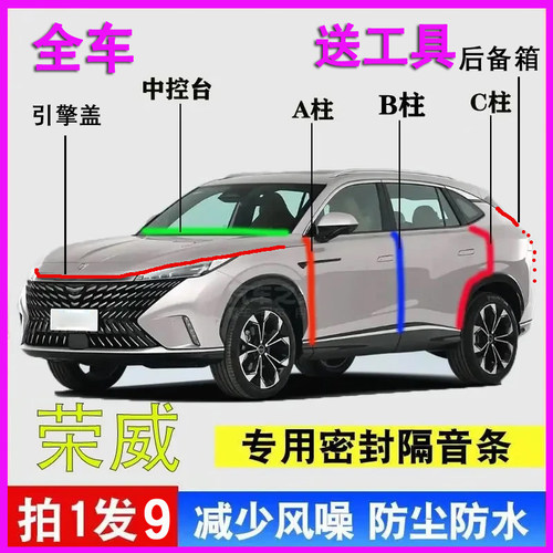 荣威汽车专用隔音密封胶条