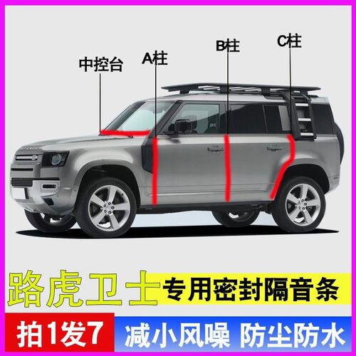 路虎卫士专用汽车防尘密封条胶条