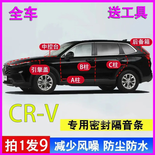 本田CRV专用汽车隔音密封条胶条