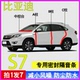 比亚迪S7 S6专用全车门A柱B柱C柱中控台防尘水降噪密封条隔音胶条