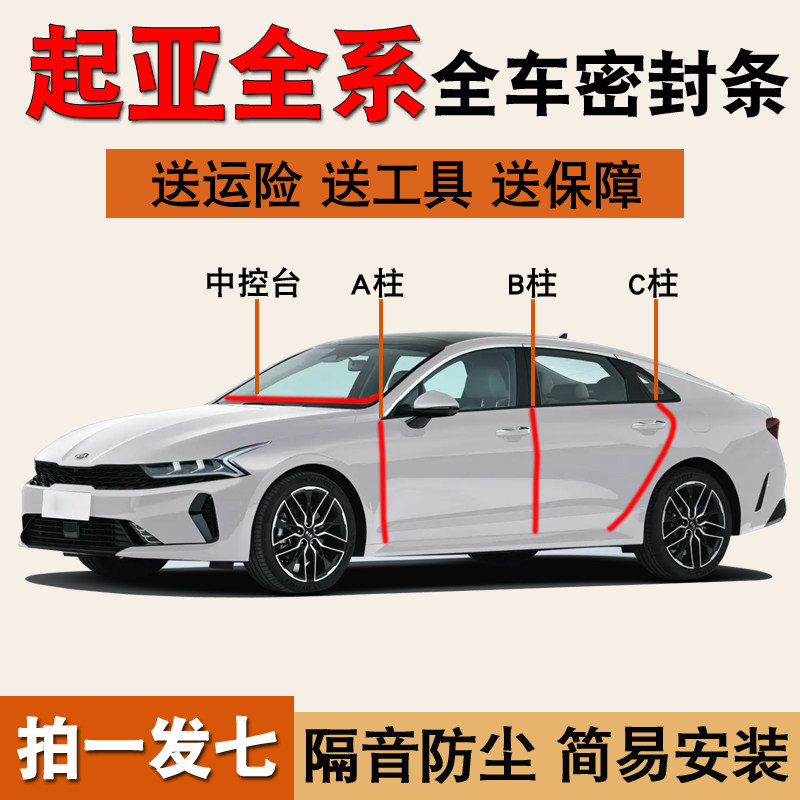 起亚专用汽车隔音密封条防尘胶条