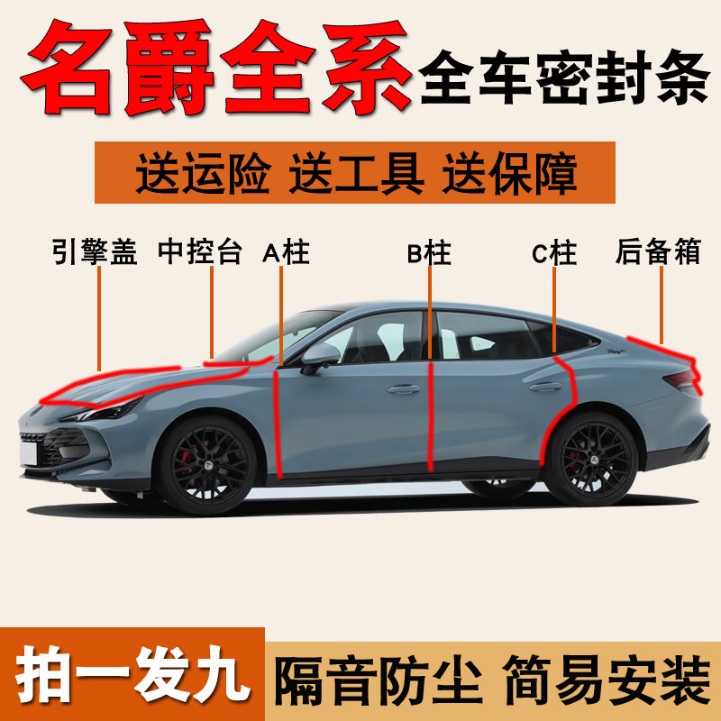 名爵MG/4/4X/5/6/7/07/3/ZS专用全车门ABC柱中控台密封条隔音胶条