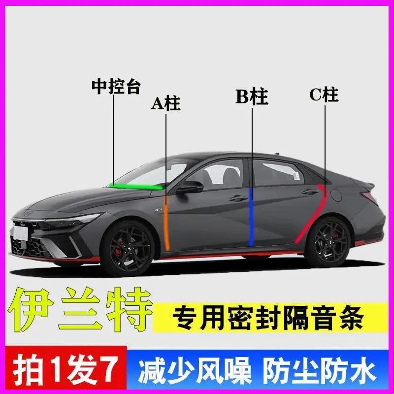 现代伊兰特专用车门隔音密封胶条