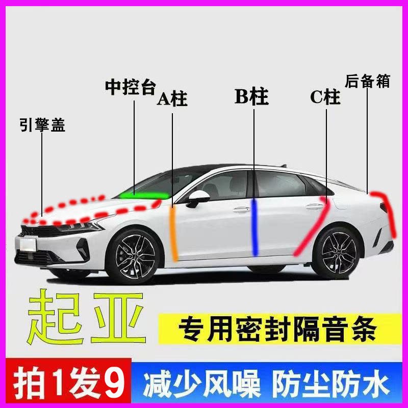 起亚凯酷专用全车门防尘密封胶条
