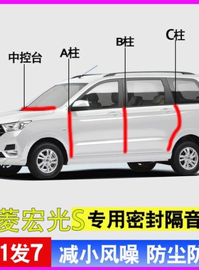 五菱宏光S/S1/S3专用新全车门A柱B柱C柱中控台密封条防尘隔音胶条