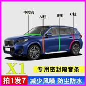 宝马X1专用全汽车门A柱B柱C柱中控台密封条隔音防水防尘降噪胶条