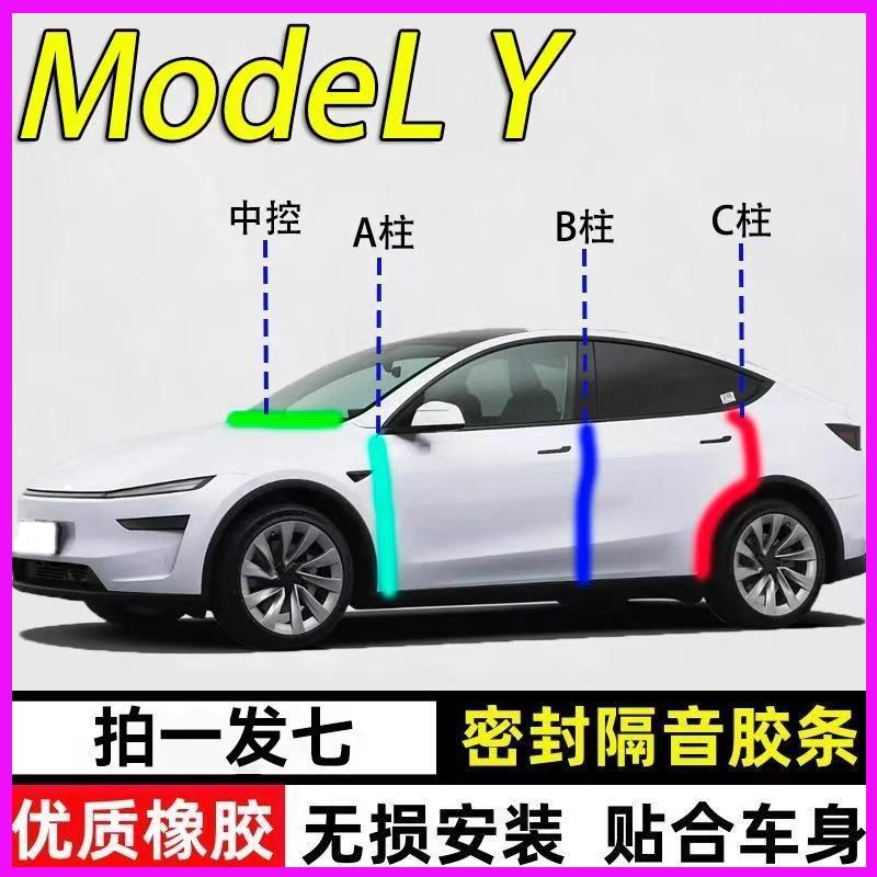 特斯拉ModelY防尘隔音降噪密封条
