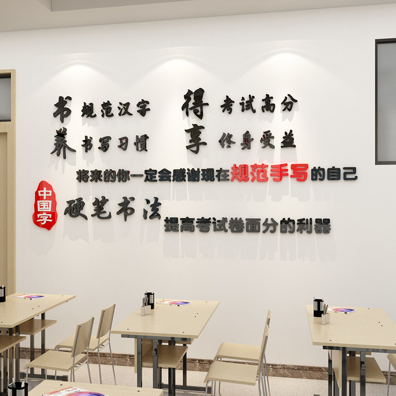 硬笔书法教室布置装饰纸画钢笔培训构辅导班级励志标语