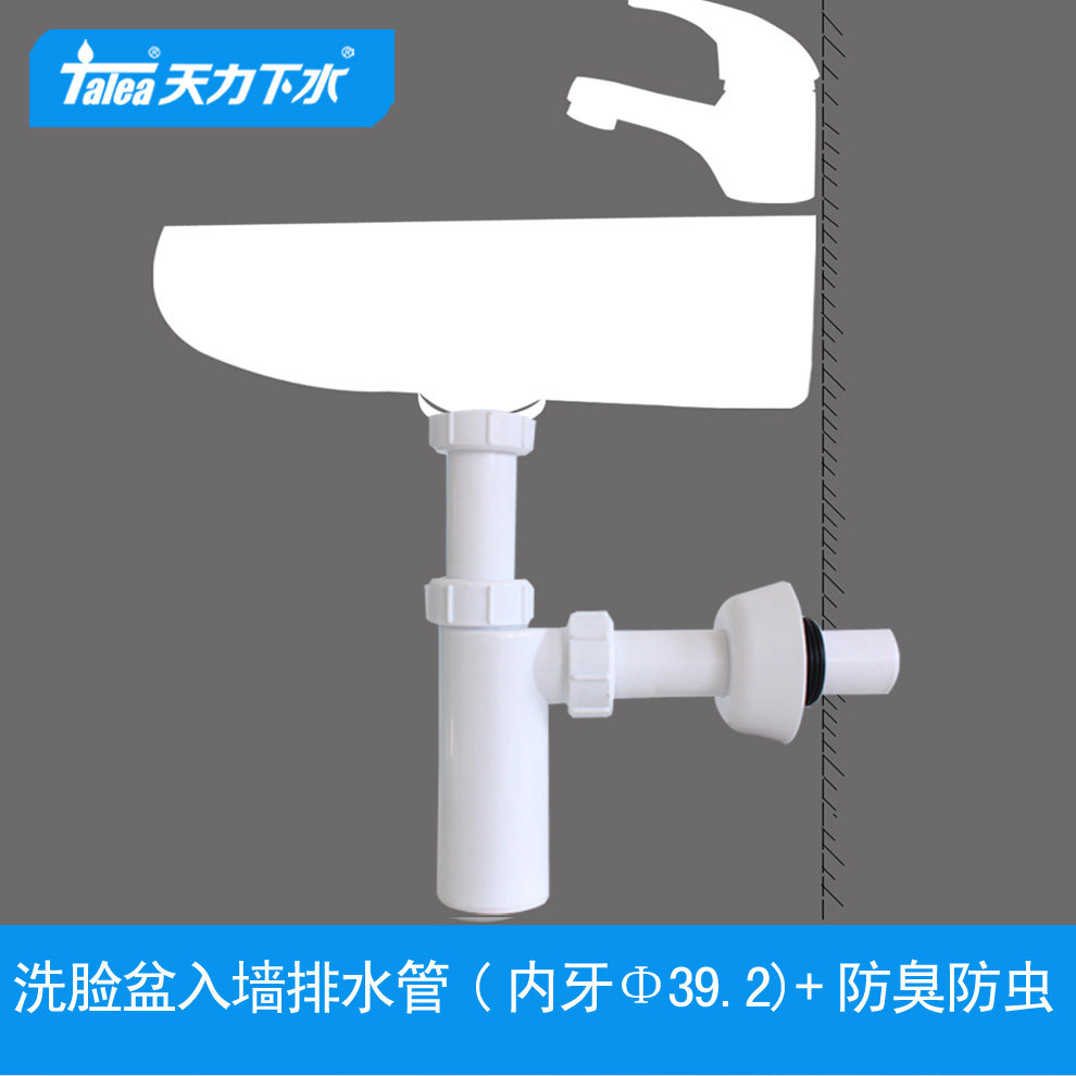 天力洗脸盆入墙水管 防瓶防落水管 白色墙管