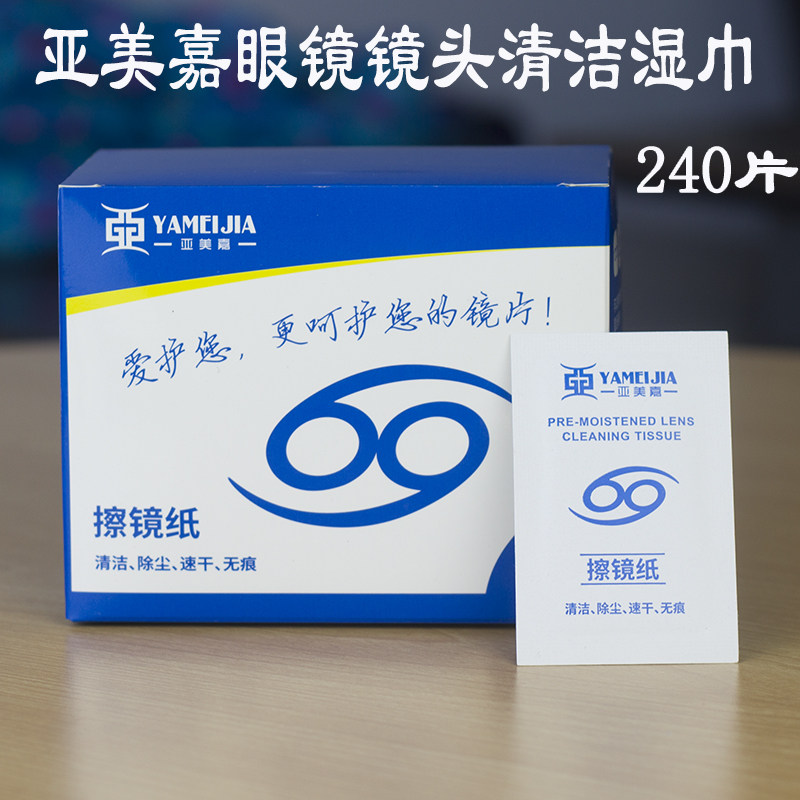 亚美嘉擦镜纸一次性眼镜布手平板电脑屏幕镜头洁擦拭纸眼镜纸
