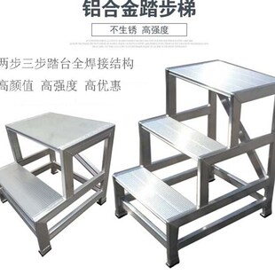铝合金焊接工业踏步梯加厚梯台踏台脚踏梯二五步梯子爬梯