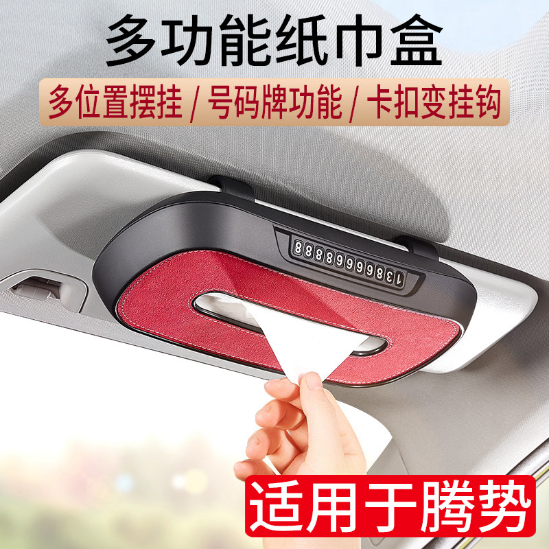 腾势载巾盒改用品汽挂式巾盒带卡