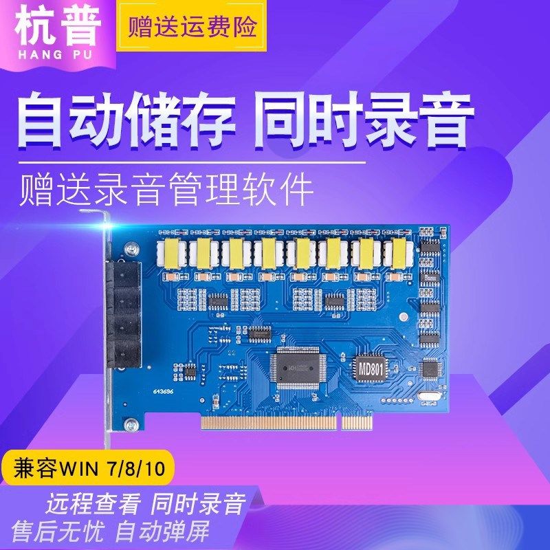 杭普 电话录卡 录监听设备 录系统设备 八固话录设备 来电弹屏 实