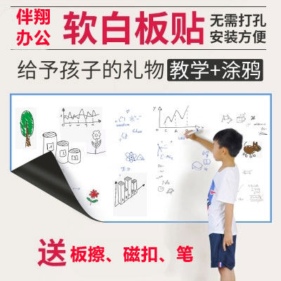 软白板绿板宝宝黑板墙铁质吸磁背胶墙黑板擦写涂鸦墙膜磁性