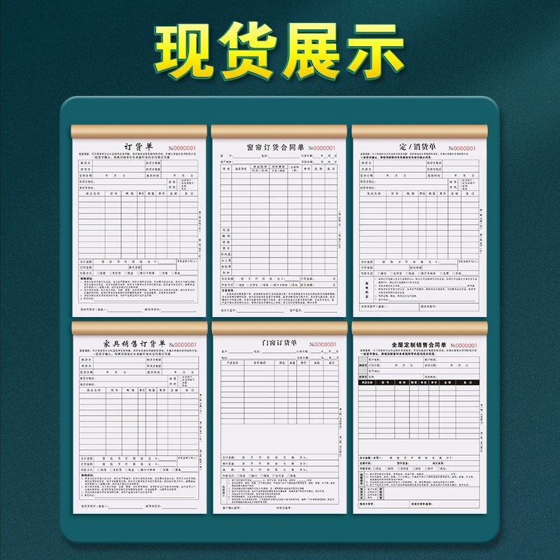 订货单二家具仃货单门订单本两帘销售合同连商品材料定购售票单据