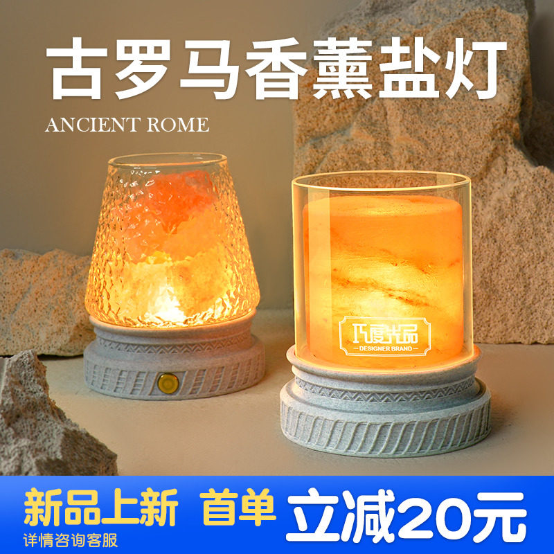 香薰扩香石天然水晶盐灯卧室床台灯氛围感创意小礼品