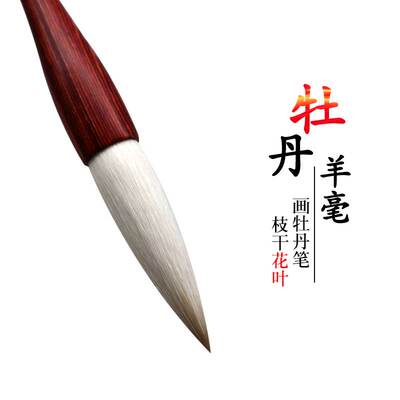 纯羊毫毛笔国画牡丹大中小号大楷书法隶书羊毫笔装