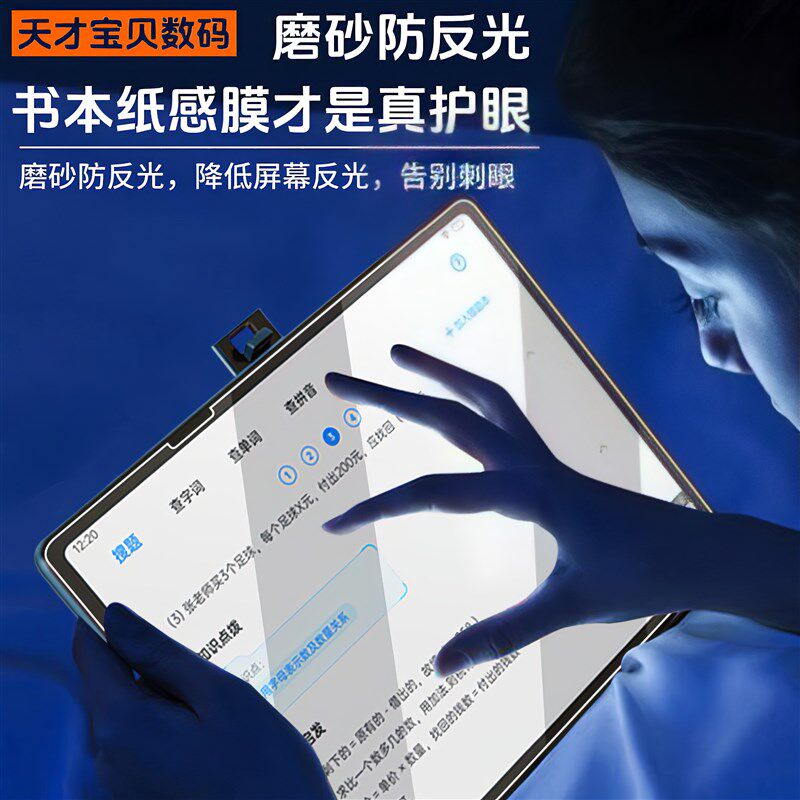 步步学习钢化膜平板电脑屏幕膜保护膜屏幕膜护眼磨砂家教书写护眼