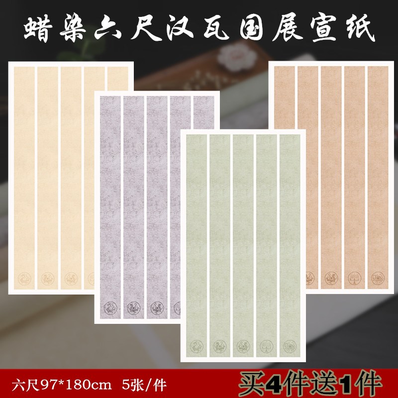 作品六整张蜡染宣汉瓦五条屏做旧复古半生熟毛笔字行楷隶篆国展宣