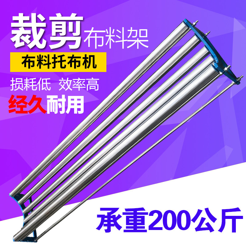 布匹布料拉布断布裁剪台布架放布架撑布架拖布架松布架