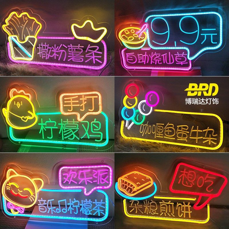 夜市餐饮店霓虹灯招牌奶茶炸鸡甜品摆摊发光字广告牌