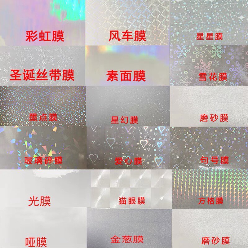 吧唧胸章耗材镭射膜碎膜覆膜卡膜爱心胸章闪点膜