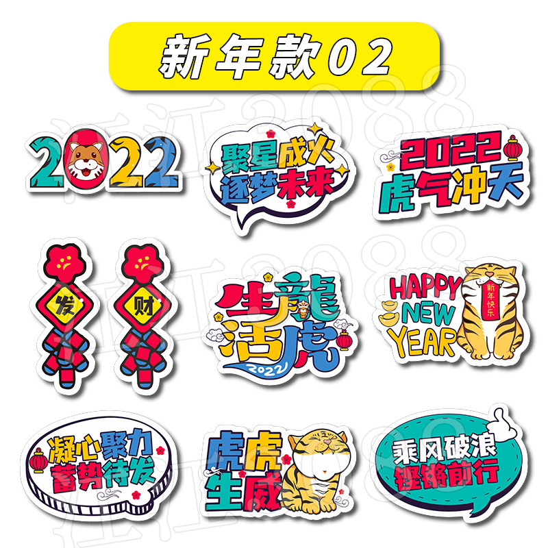 年虎年手举牌新年年会手持牌元旦手拿牌虎年拍照框道具