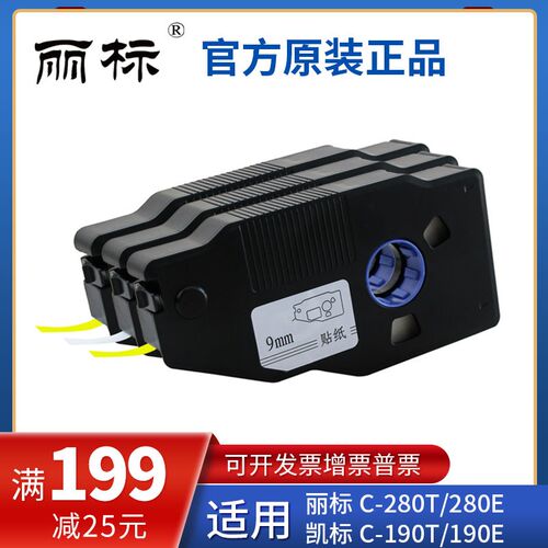 丽标线号标签凯标干胶白