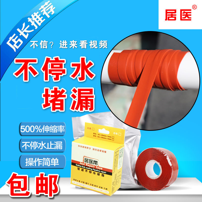 防水胶带补漏强力水管堵漏胶水管堵漏修补暖气下水管道居医带