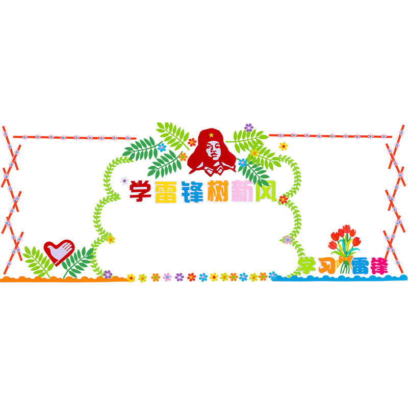 学习雷锋黑板报装饰墙纸教室题墙小学幼儿园班级布置一二年级