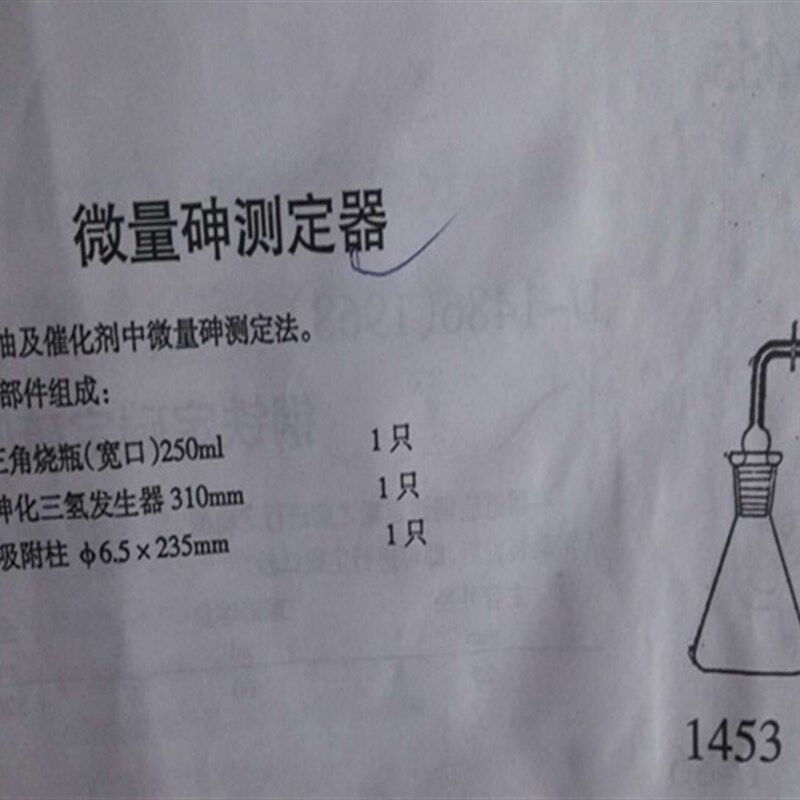 微量砷测定器催化剂微量砷测定法