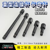 寸重型筒弯杆筒扳杆接杆重型连接杆 中风炮接杆子加长杆黑
