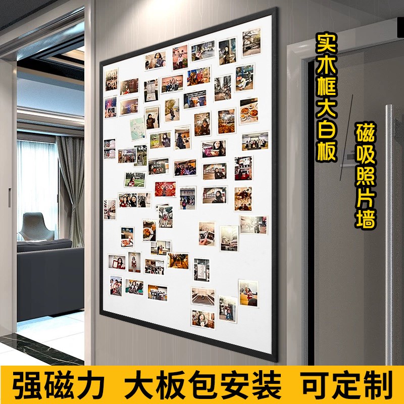 齐富磁吸白板墙照片墙实木框挂式入户玄饰画 画板磁吸镀锌板珐瑯