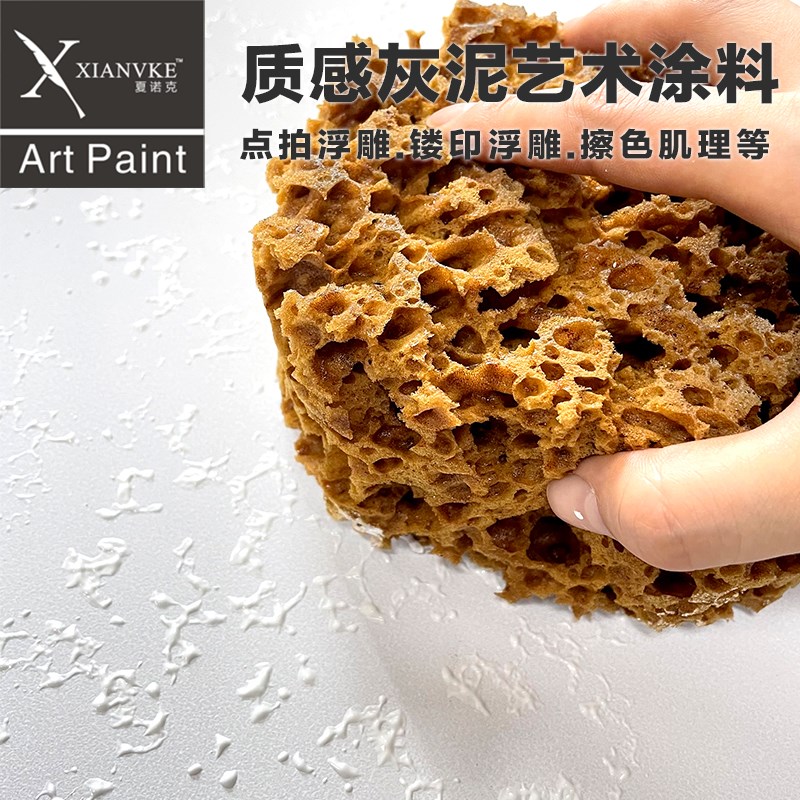 夏诺艺术涂料质感灰泥水性环保艺术漆造型漆肌理漆浮雕漆背景墙