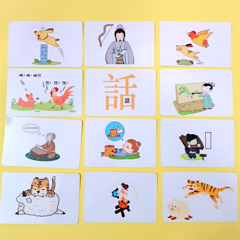 看图猜成语繁体识字卡儿童全脑益智卡片式亲子课堂互动教具