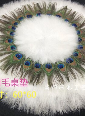 羽毛桌垫创意家居客厅雀羽毛垫装饰品样板房现代欧式摆台