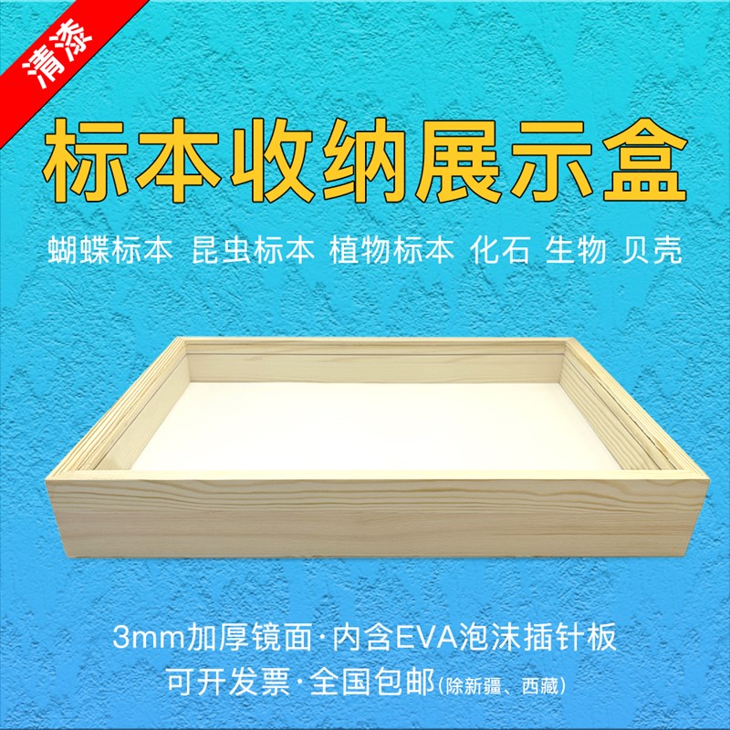 松木漆实木昆虫蝴蝶标插针盒标框手工存放盒展示盒