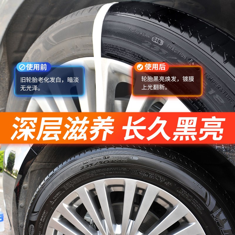 汽车轮胎光亮剂蜡釉宝油车胎保护养洗泡沫洁增黑腊防老化雷捷